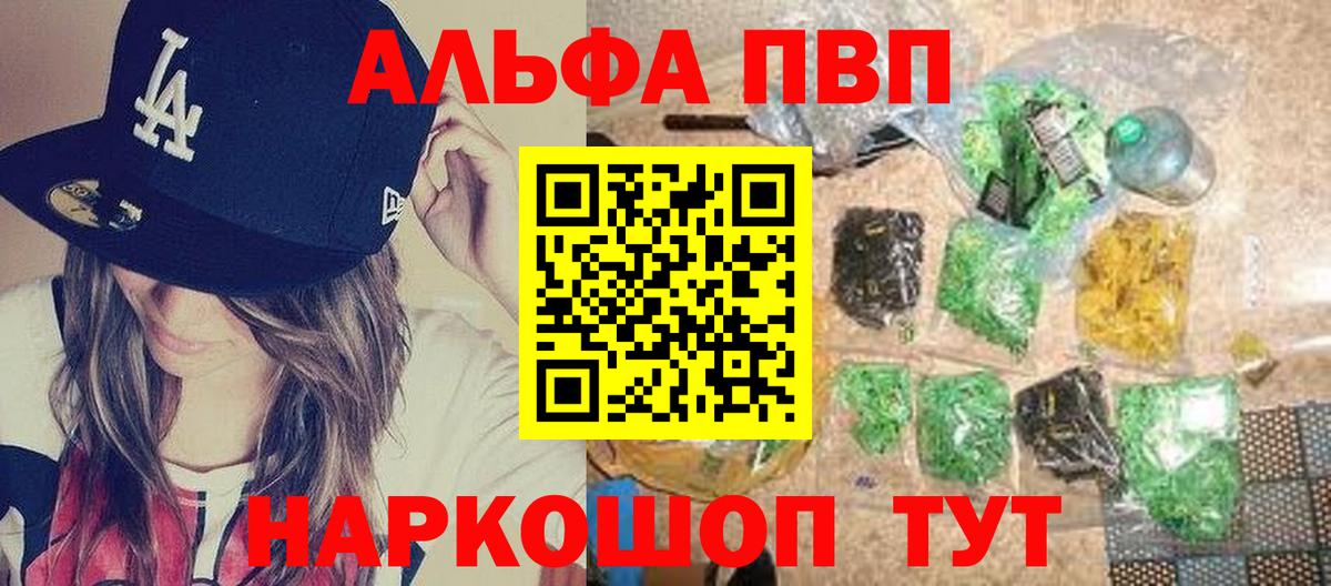 A-PVP кристаллы  Вход с VPN  Alpha PVP  A-PVP VHQ  Жуковский  A PVP Соль 