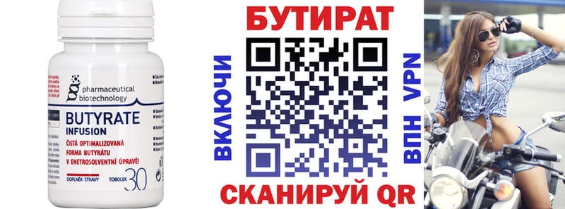 Бутират BDO Жуковский