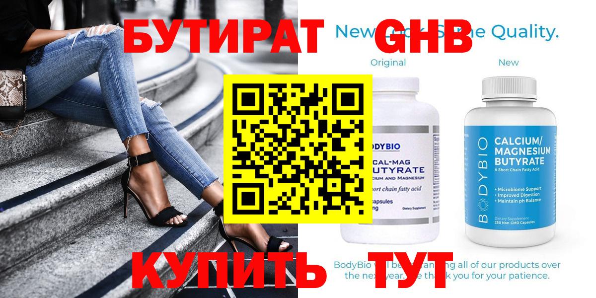 Бутират BDO 33% Жуковский
