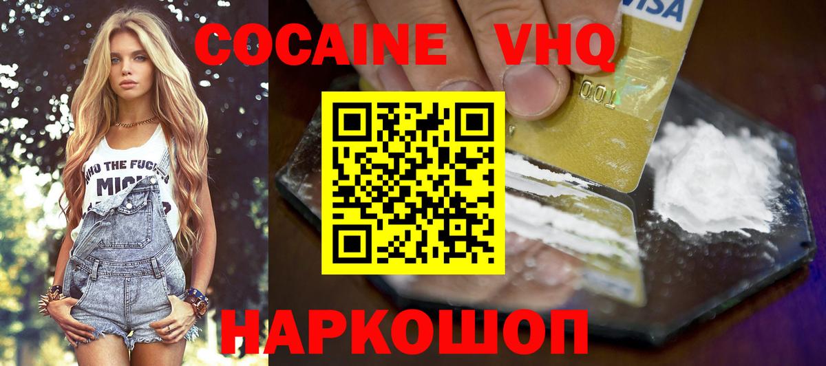 Жуковский  Кокаин 99%  Вход с VPN 