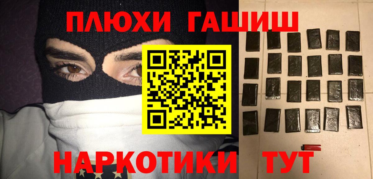 Жуковский  ГАШИШ Cannabis  Вход с VPN  ГАШ убойный 