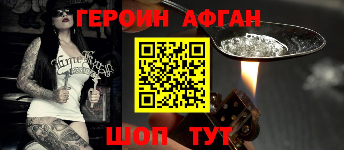 Жуковский  ГЕРОИН Афган  Вход с VPN 