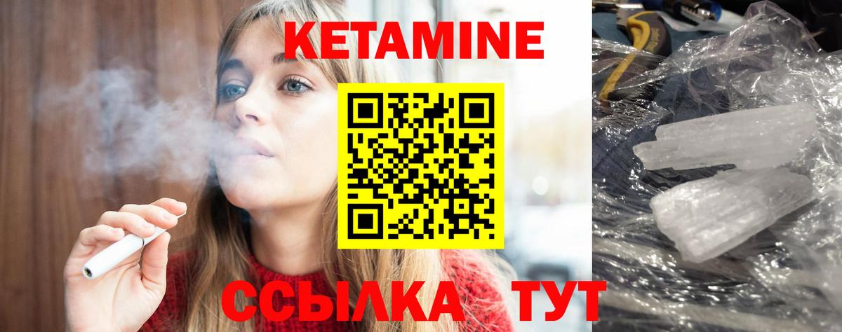 Кетамин VHQ Жуковский