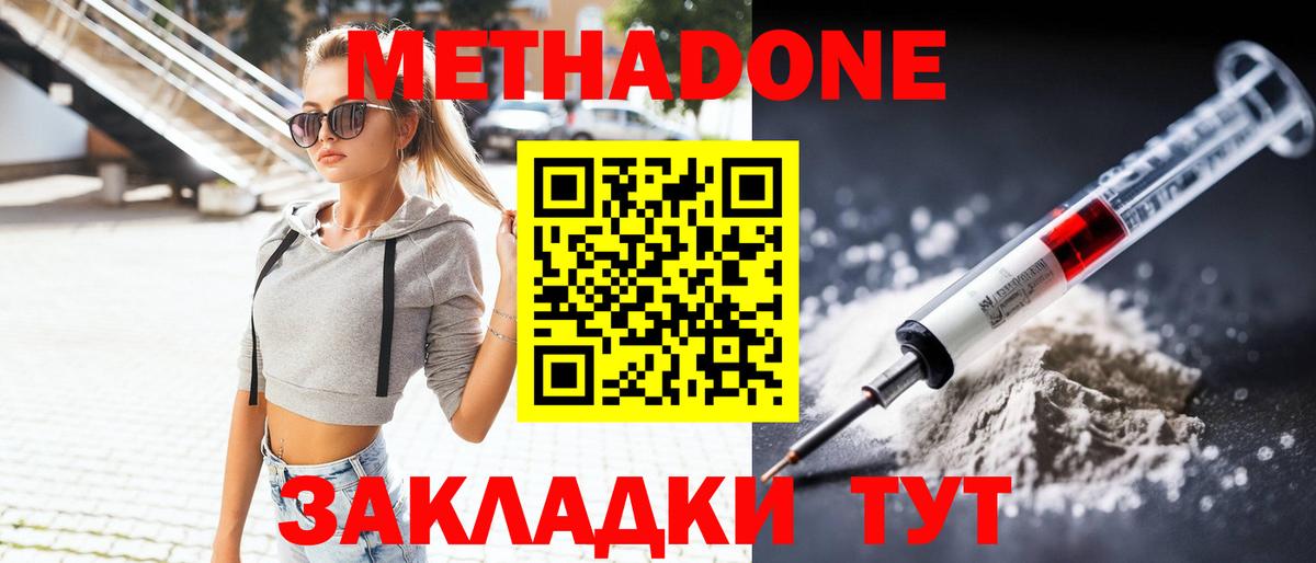 МЕТАДОН VHQ Жуковский