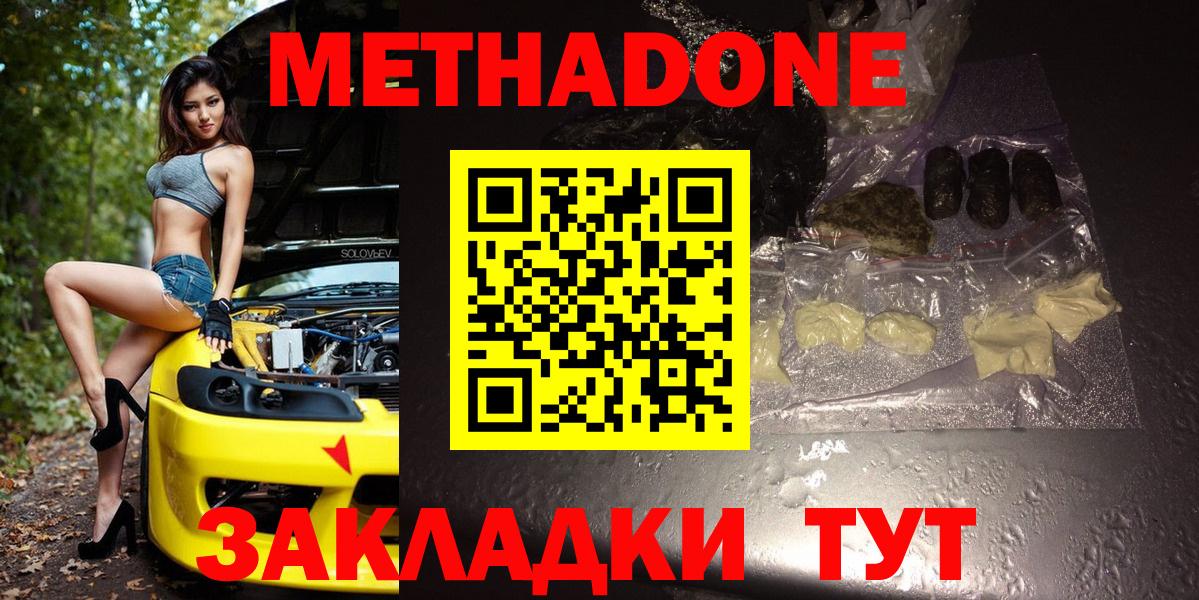 МЕТАДОН methadone  Вход с VPN  Жуковский  Метадон VHQ 